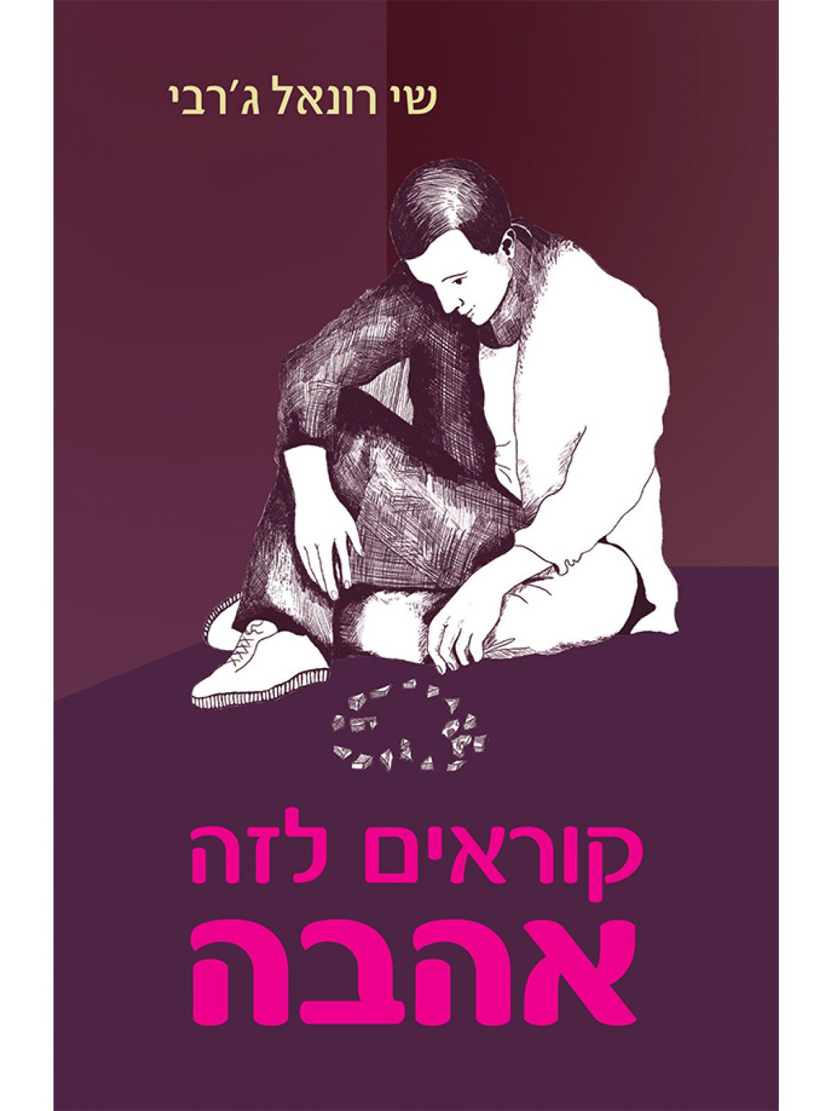 קוראים לזה אהבה