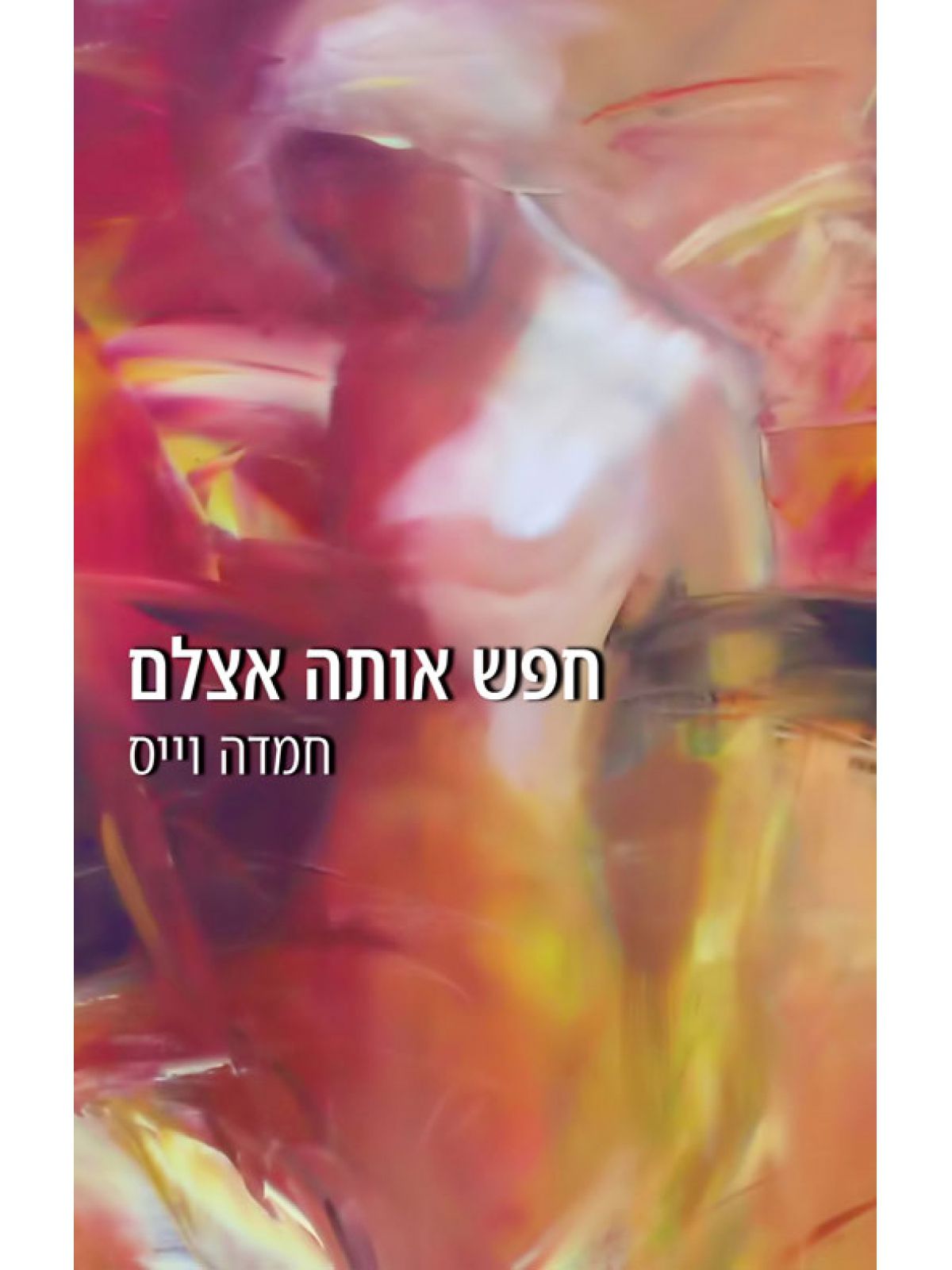 חפש אותה אצלם