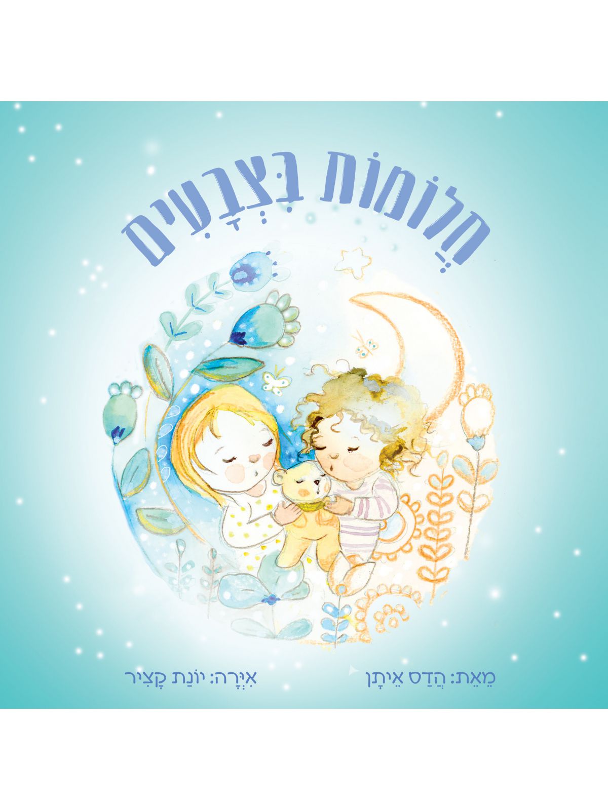 חלומות בצבעים