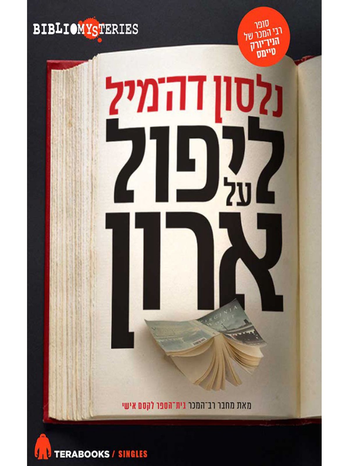 ליפול על ארון