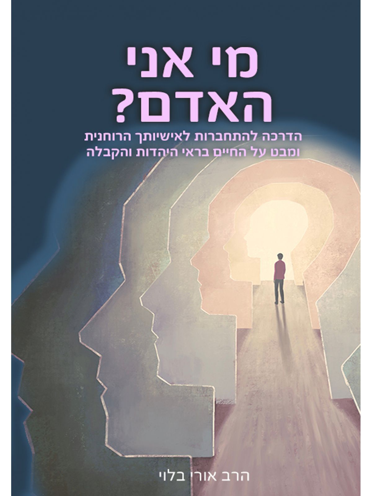 מי אני האדם