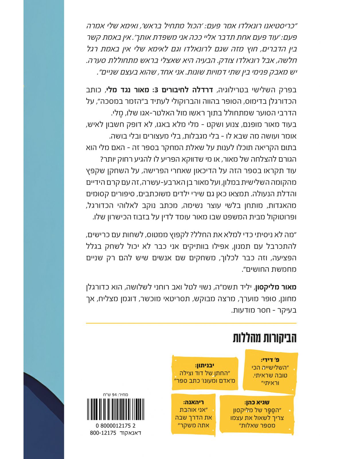 דרדלה לחיבורים 3 מאור מליקסון