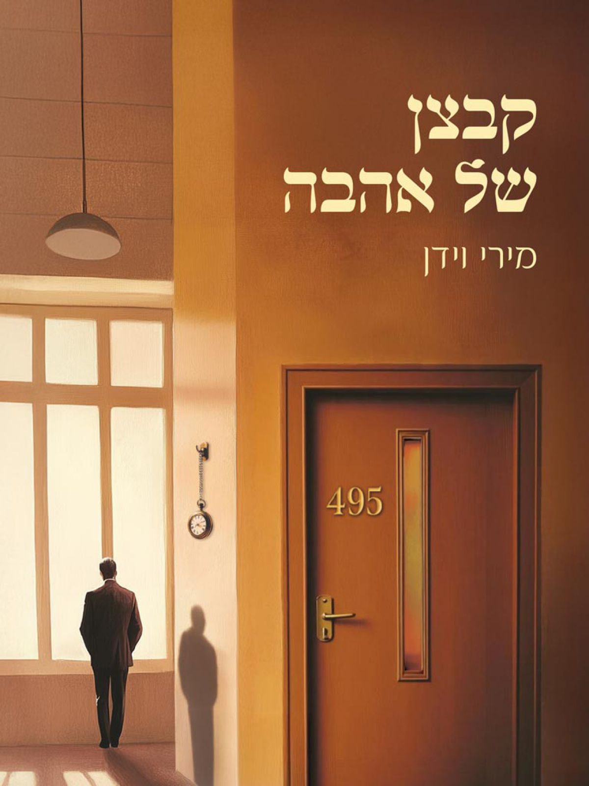 קבצן של אהבה