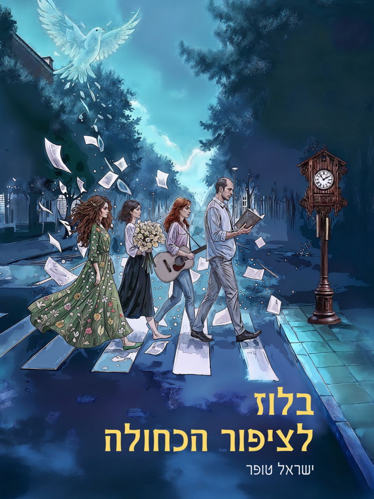 בלוז לציפור הכחולה