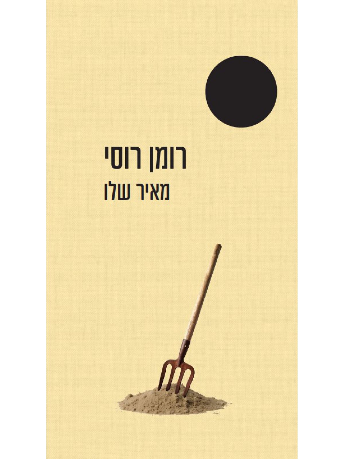 רומן רוסי  נבחרי ה-100 שנה