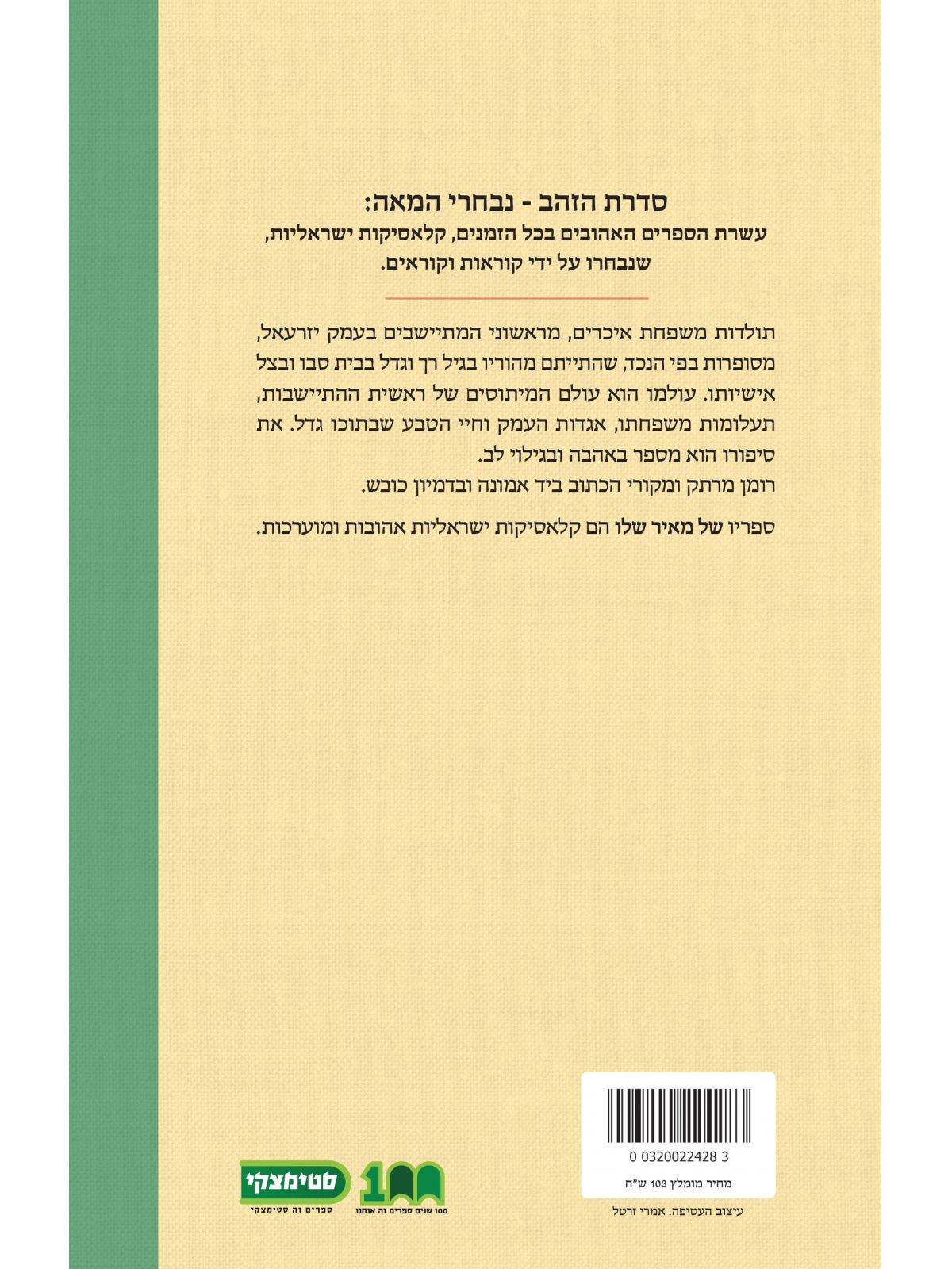 רומן רוסי  נבחרי ה-100 שנה