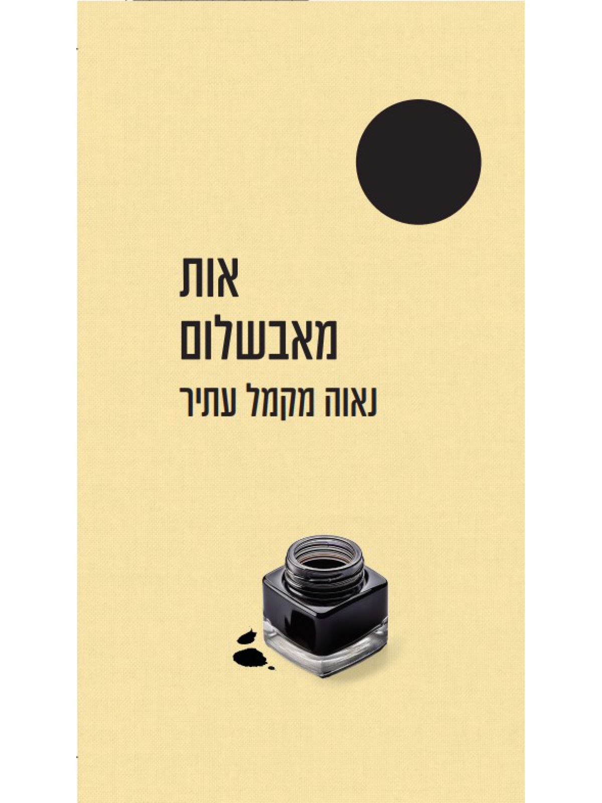 אות מאבשלום  נבחרי ה-100 שנה
