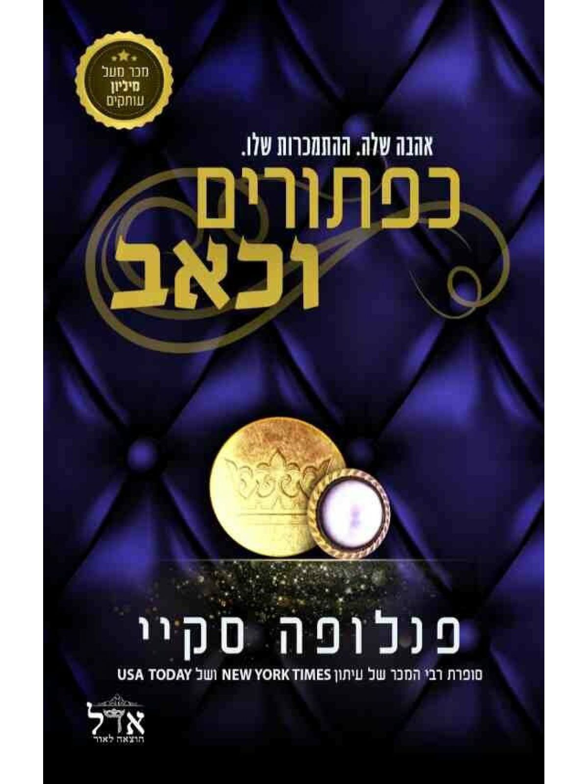 כפתורים וכאב 3 שלוש מאות שישים וחמישה כפתורים