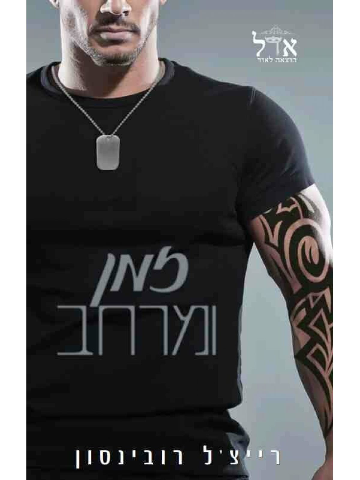 אריות הים 3 זמן ומרחב