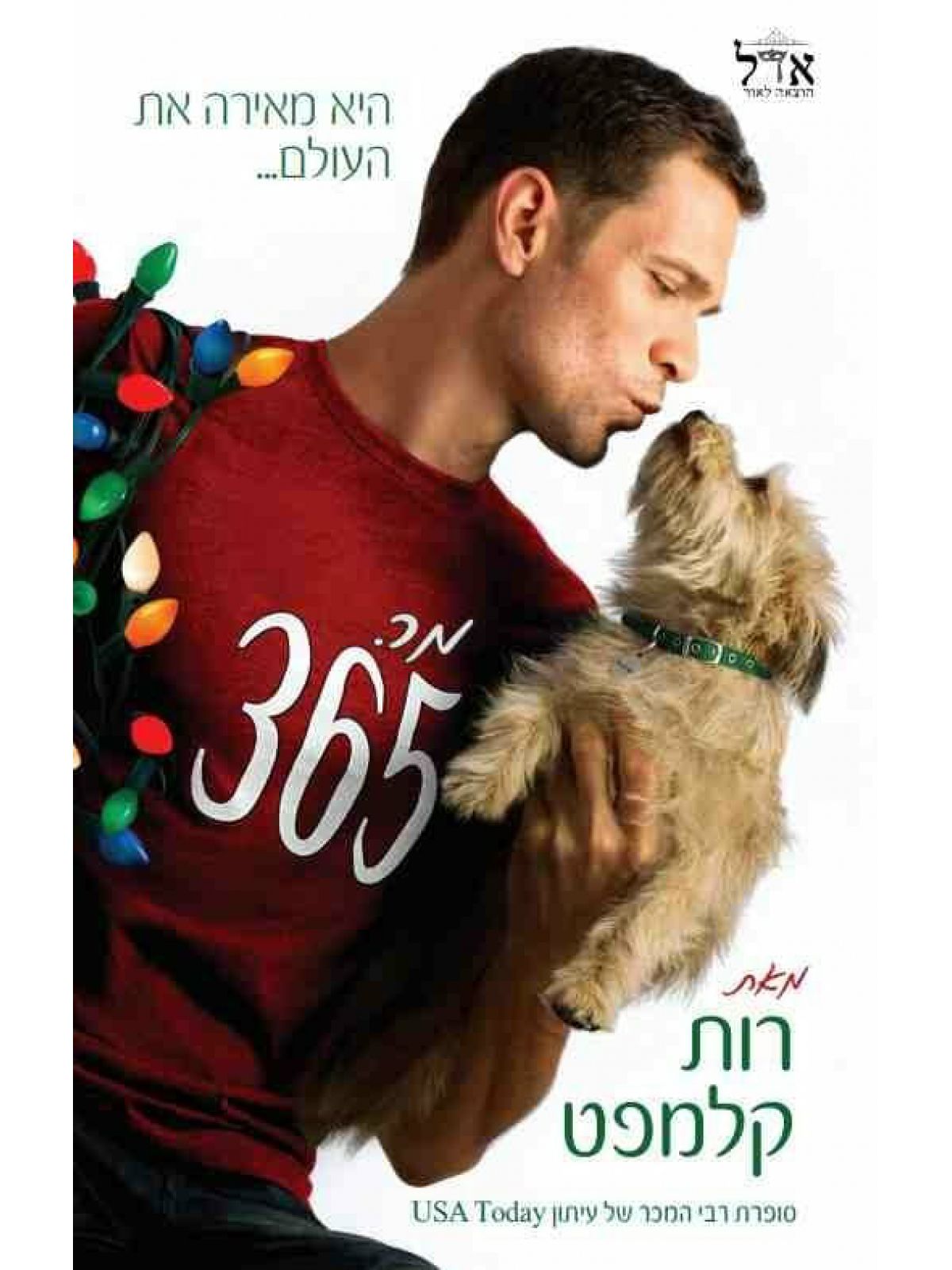 מר שלוש מאות שישים וחמש 365