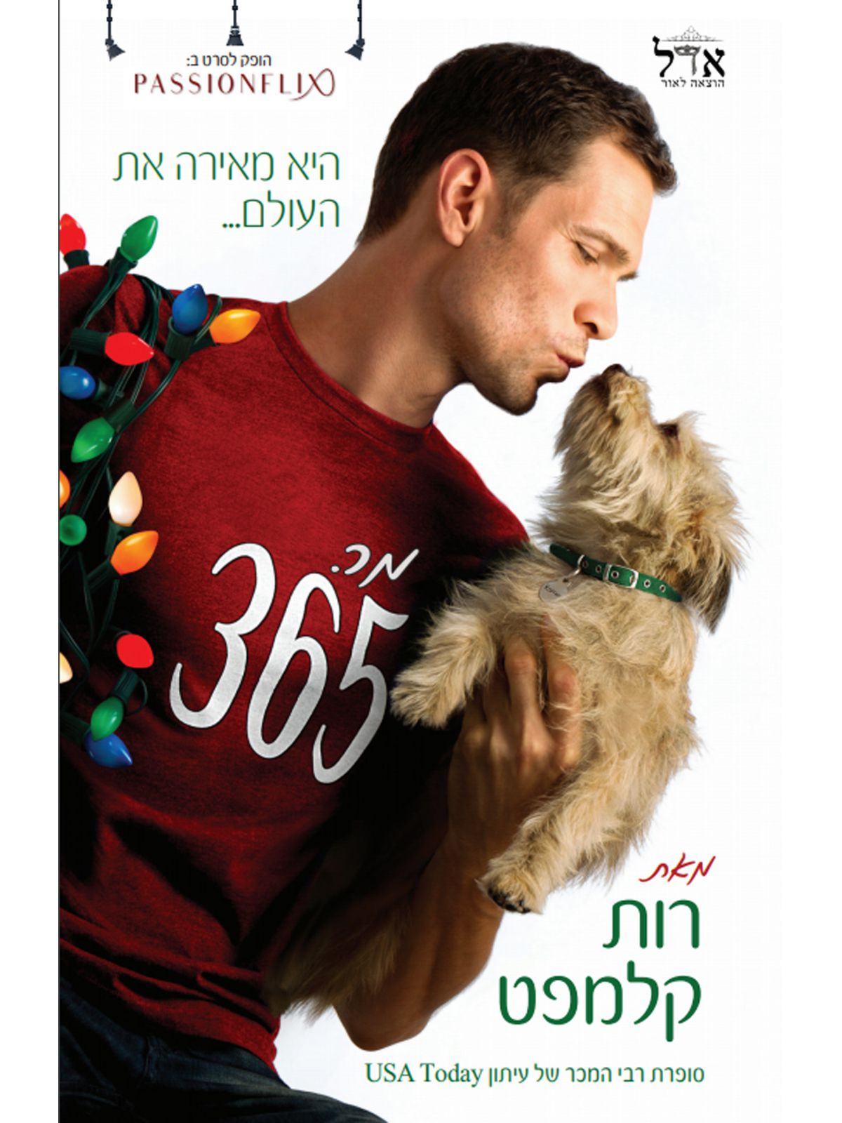 מר שלוש מאות שישים וחמש 365