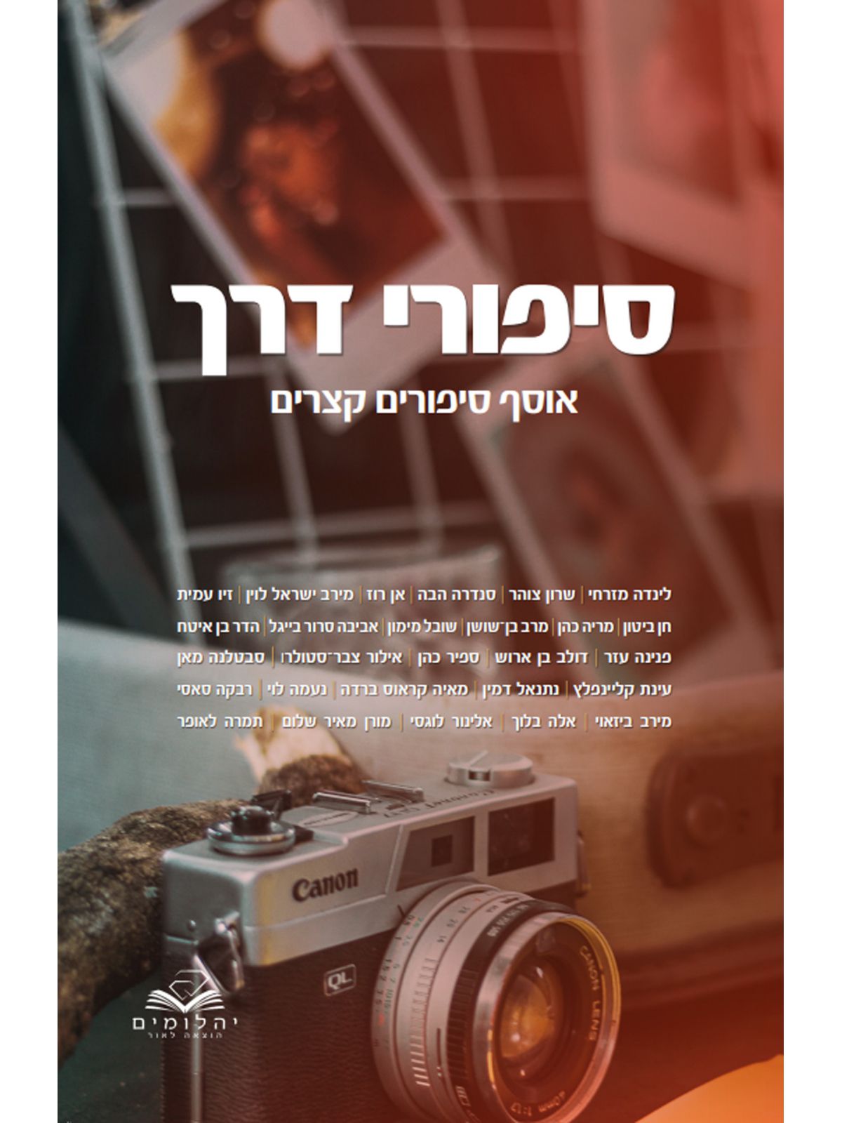 סיפורי דרך אוסף סיפורים קצרים