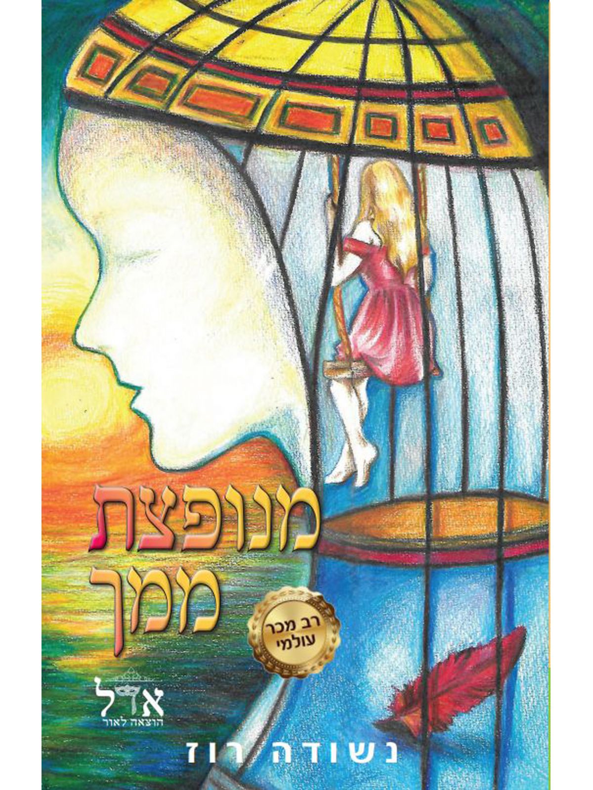 להקת קרועים לגזרים 3 מנופצת ממך