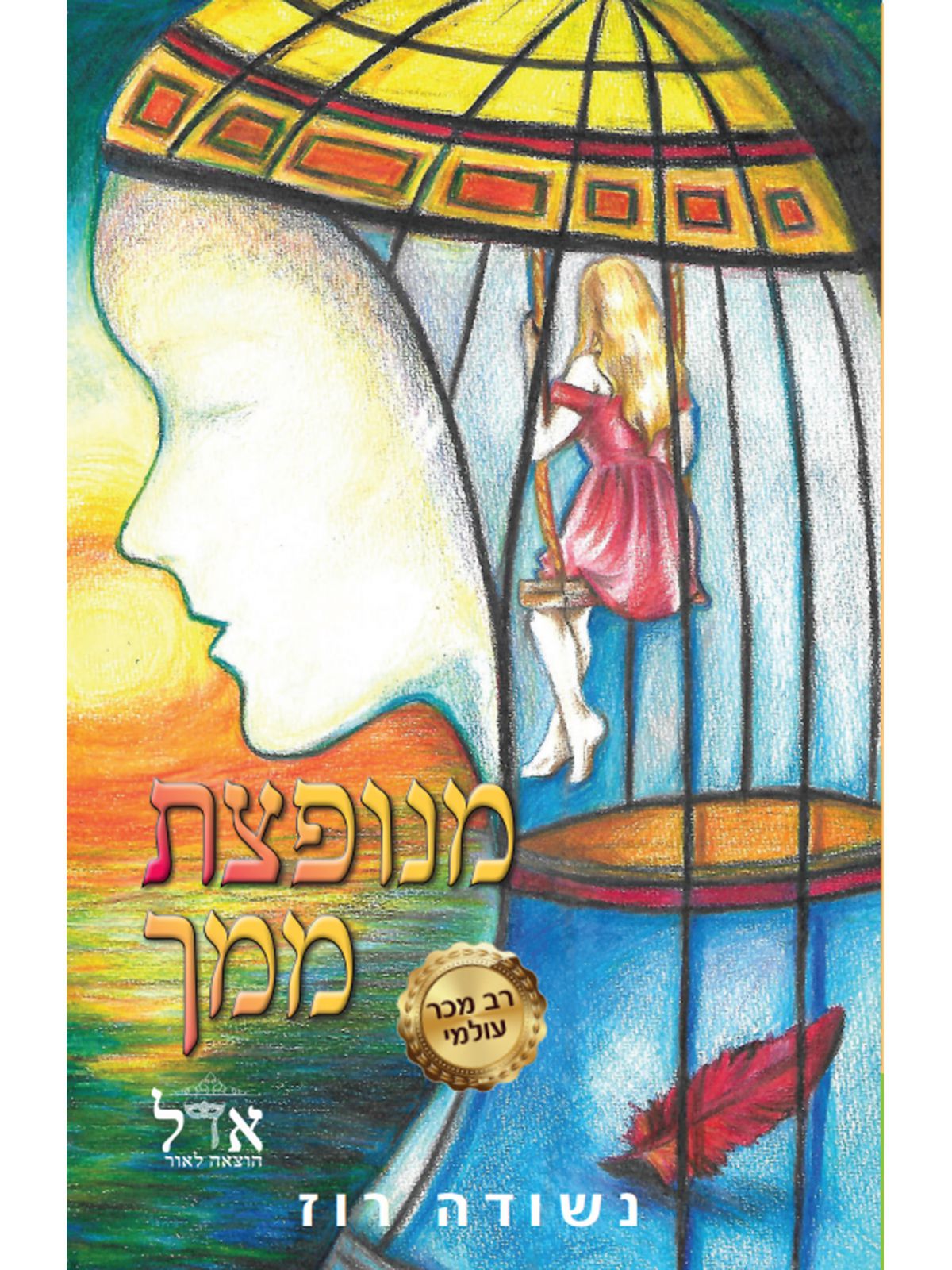 להקת קרועים לגזרים 3 מנופצת ממך