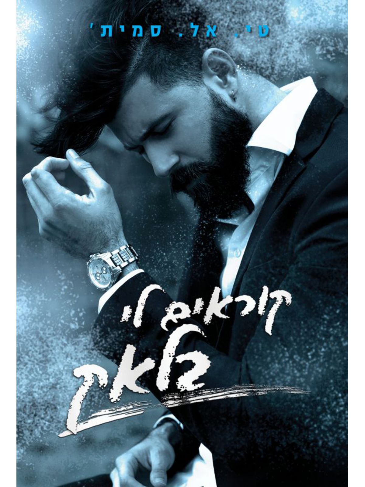 הצבעים 1 קוראים לי בלאק