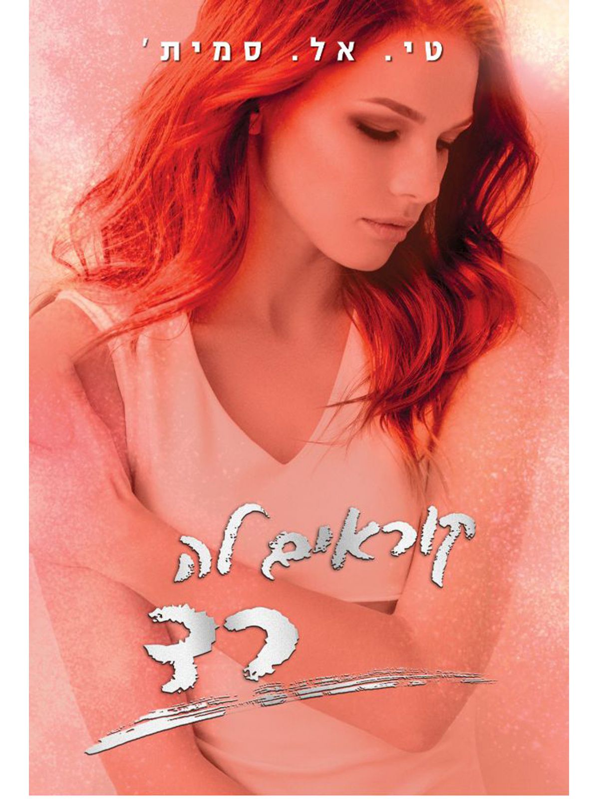 הצבעים 2 קוראים לה רד