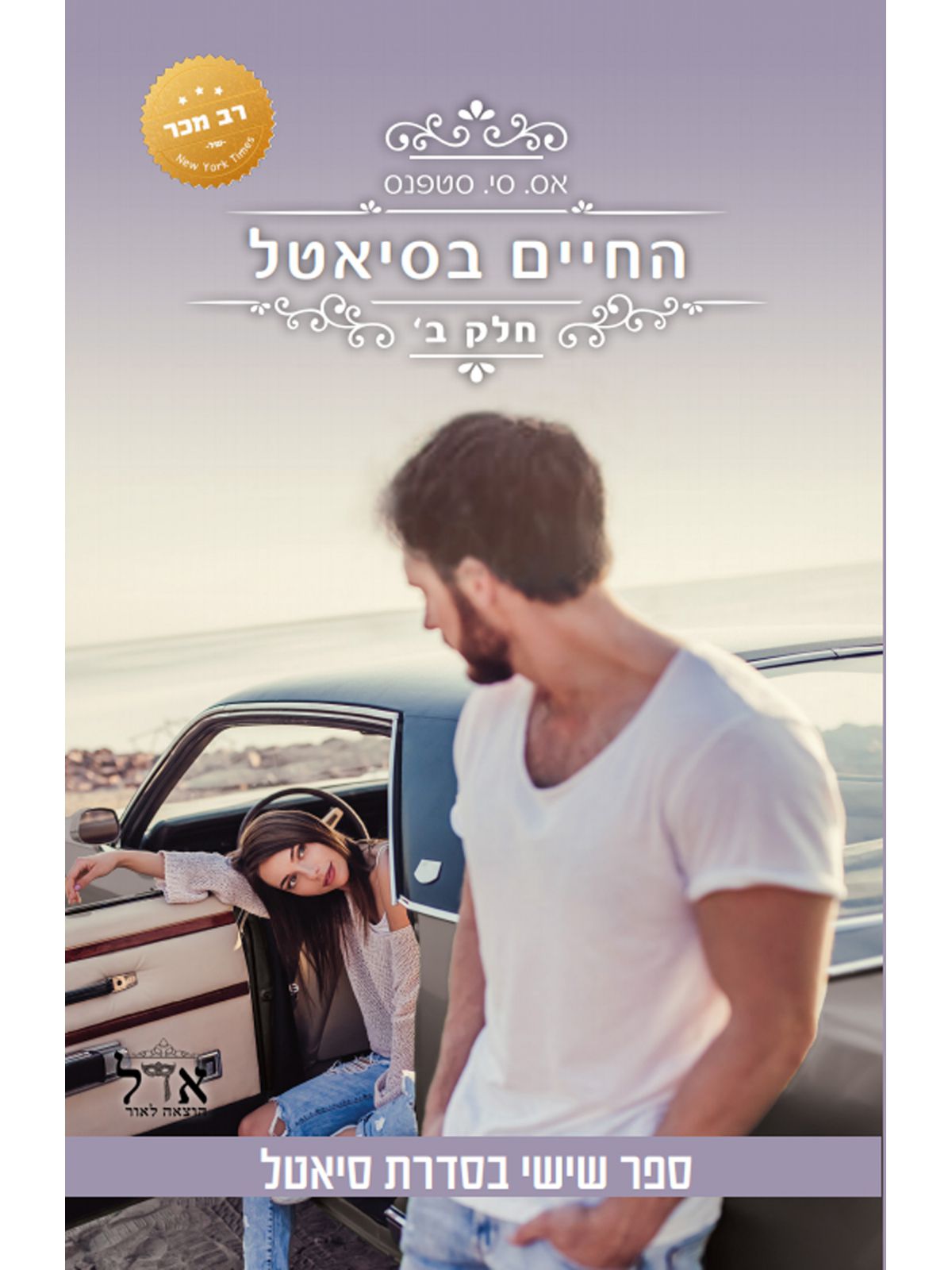 סיאטל 6 החיים בסיאטל חלק ב