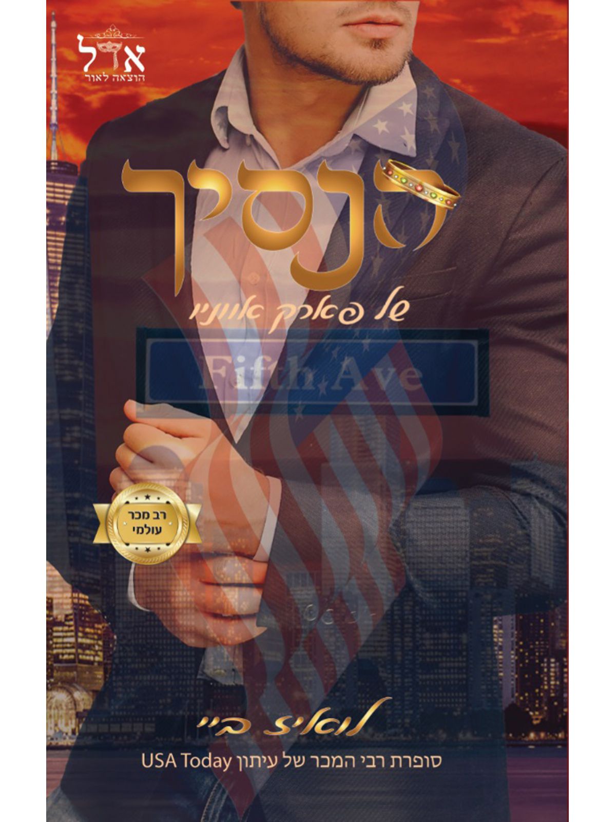 הנסיך של פארק אווניו 2 תוארי אצולה 2