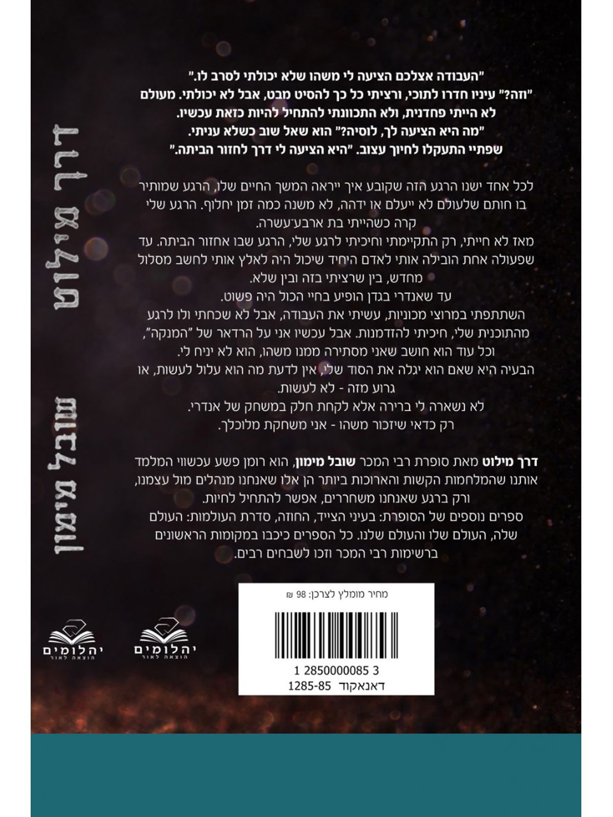 דרך מילוט 1 דואט הדרכים 1