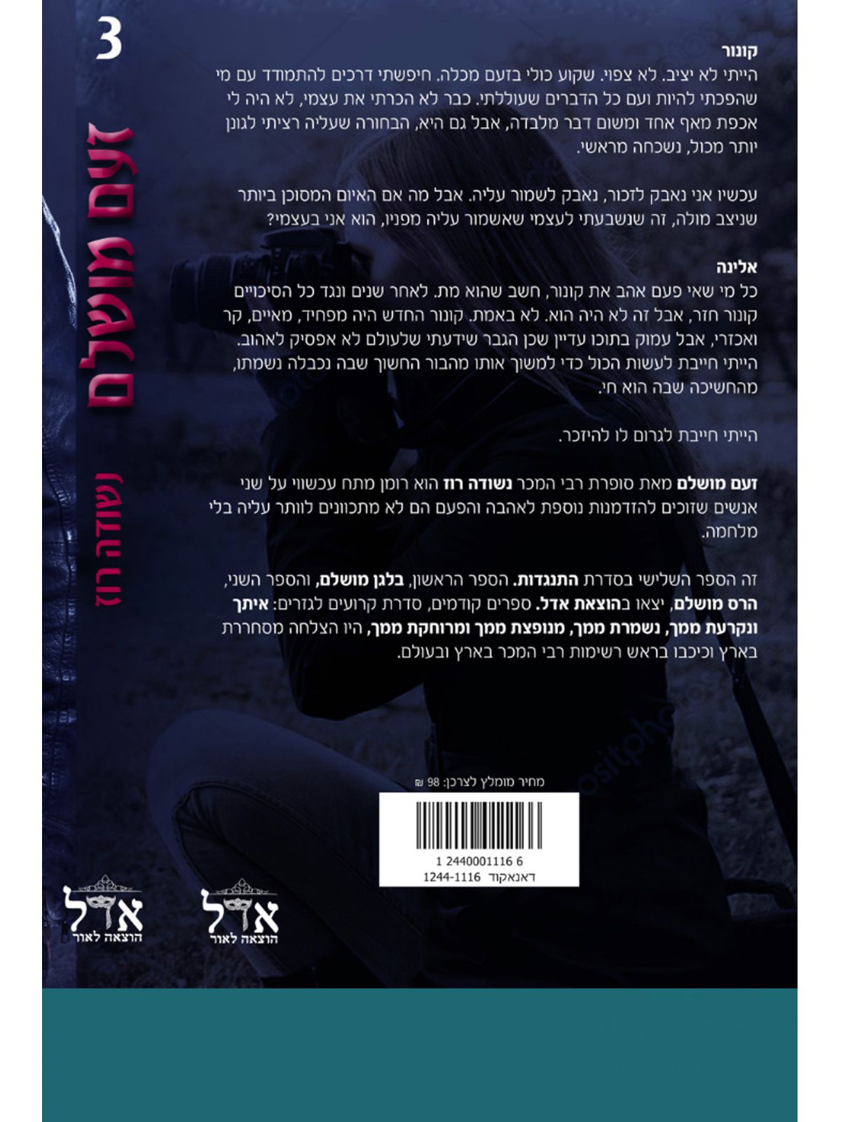 זעם מושלם  התנגדות 3