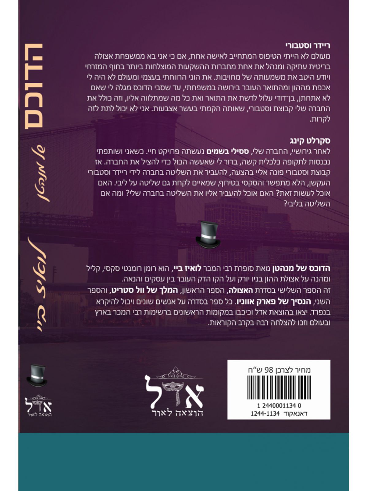 הדוכס של מנהטן 3 תוארי אצולה 3