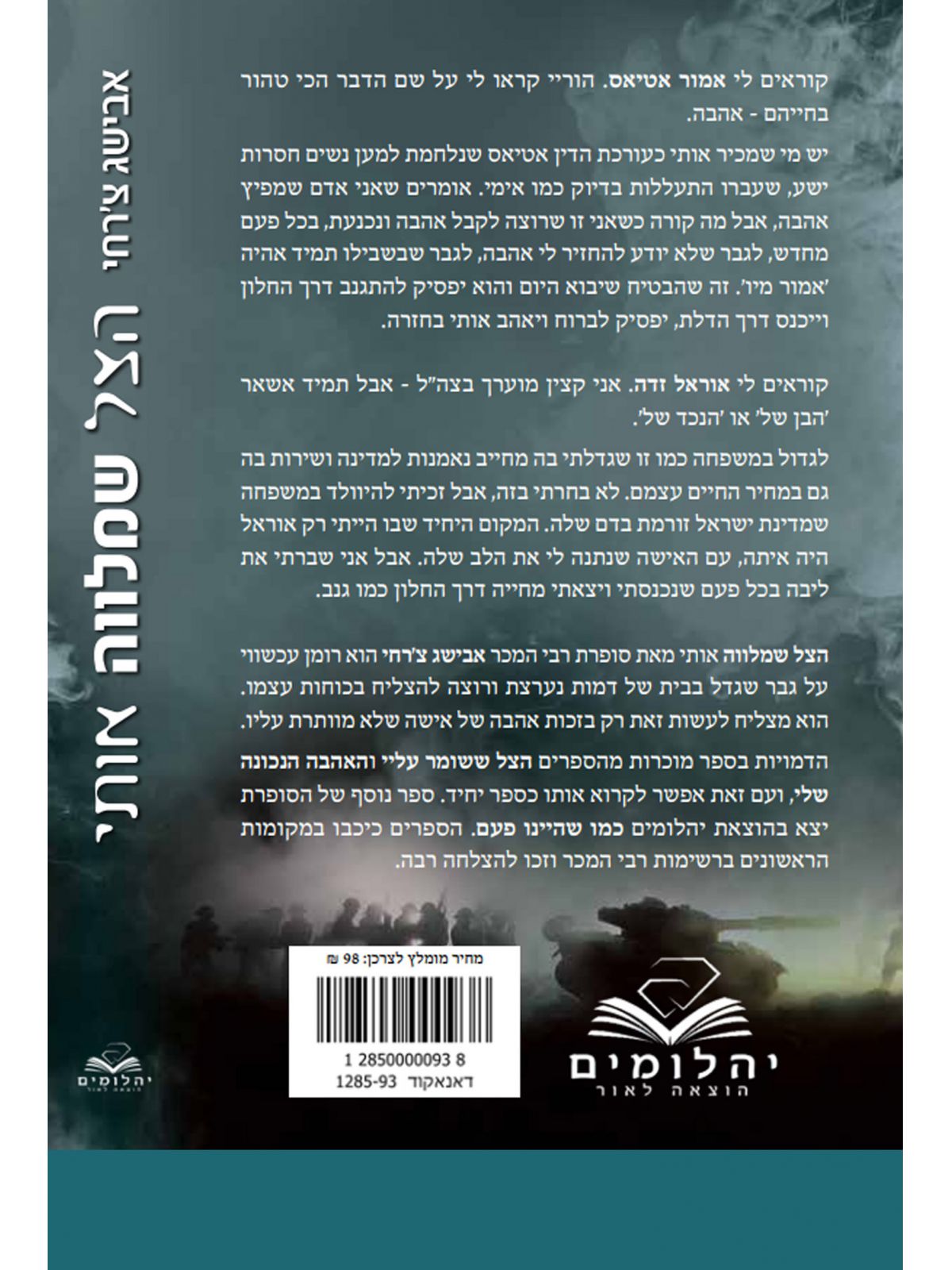 הצל שמלווה אותי