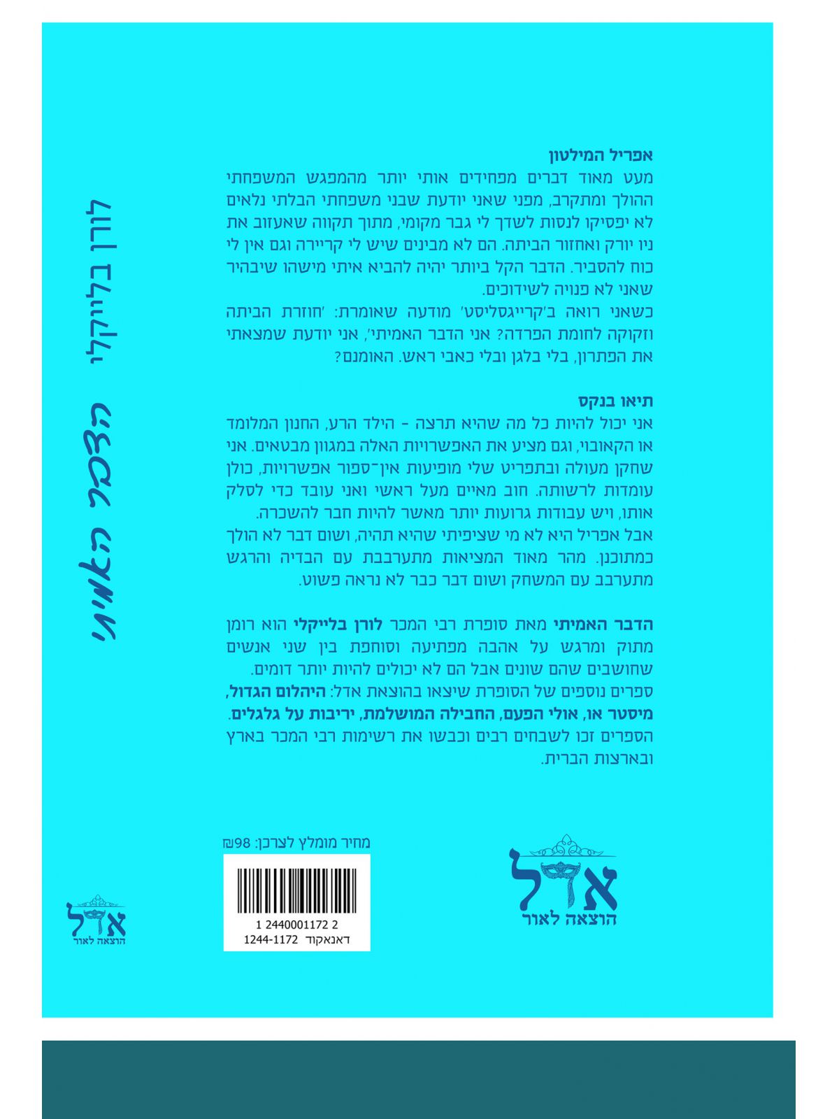 הדבר האמיתי