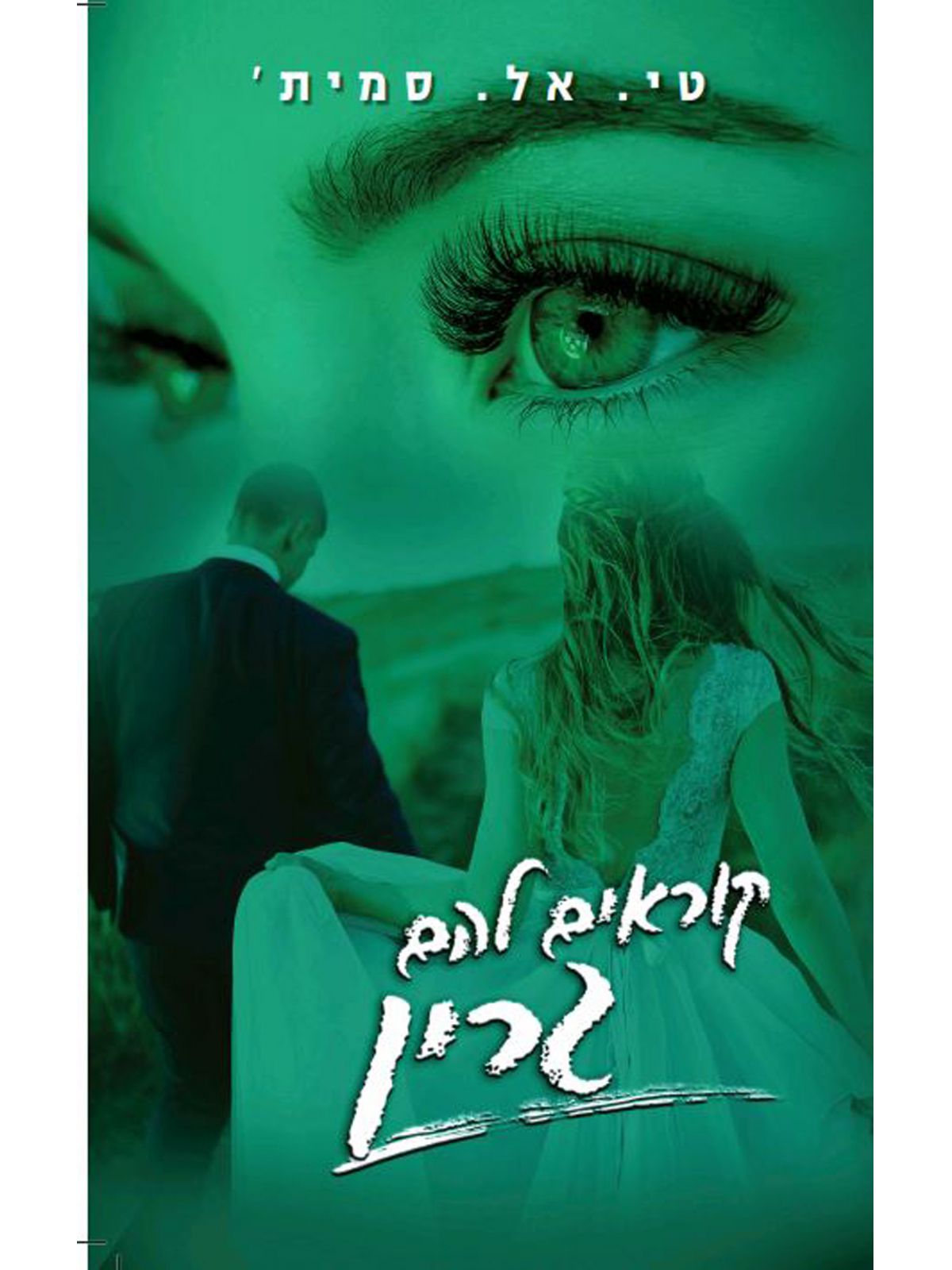 הצבעים 4 קוראים להם גרין