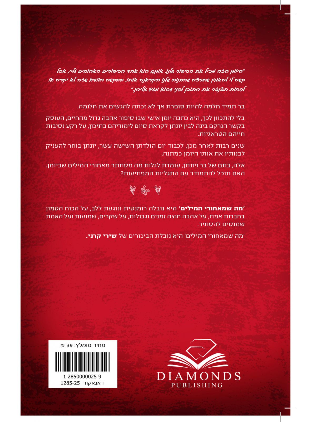 מה שמאחורי המילים