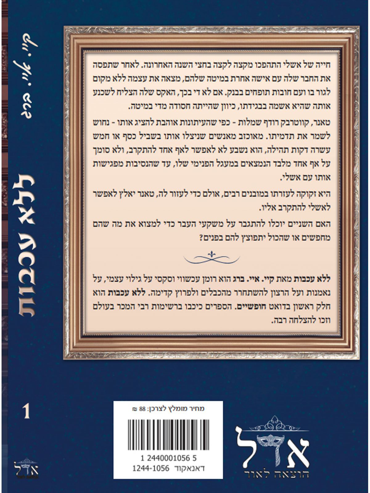 חופשיים 1 ללא עכבות 1