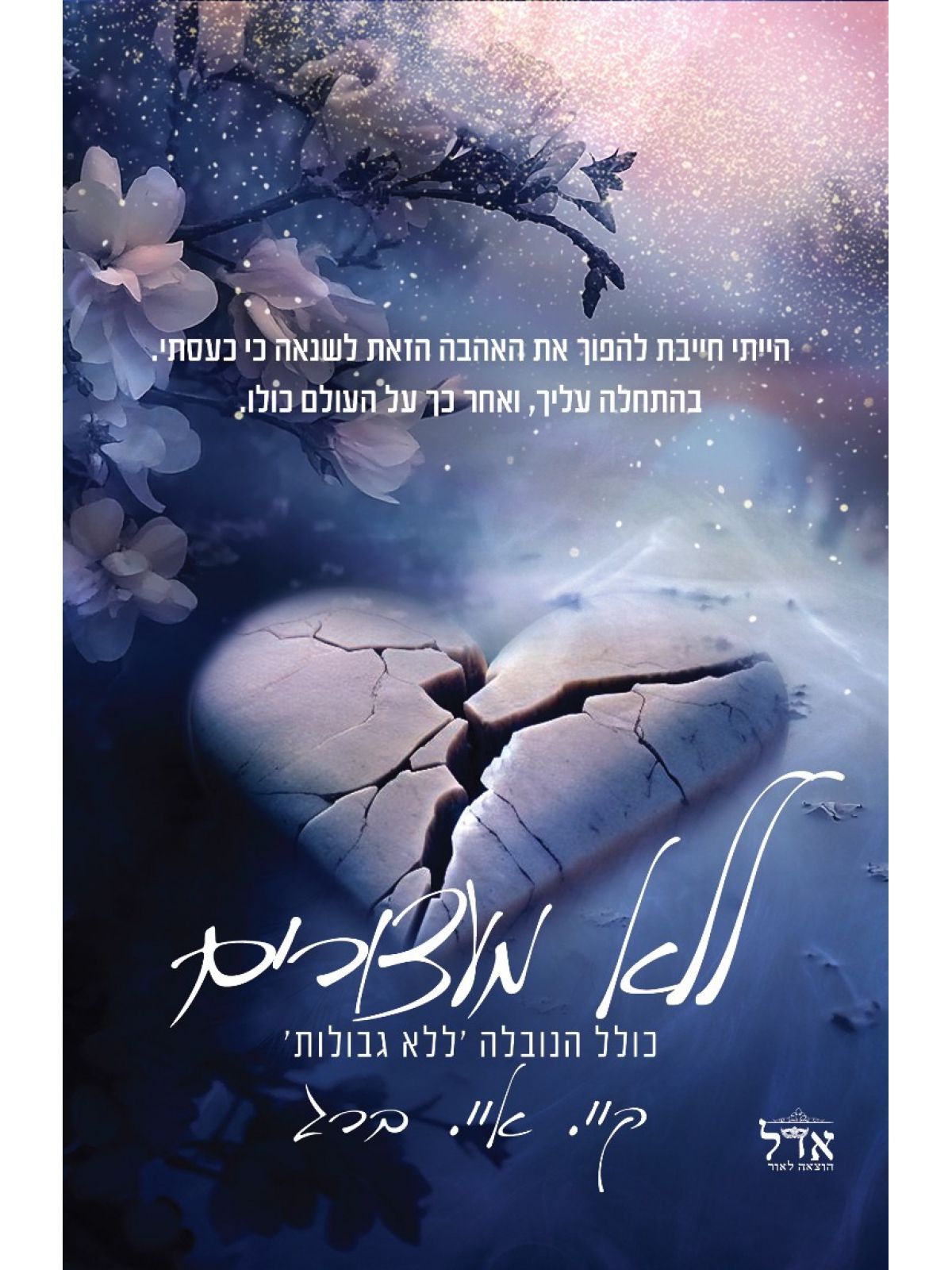 חופשיים 2 ללא מעצורים 2