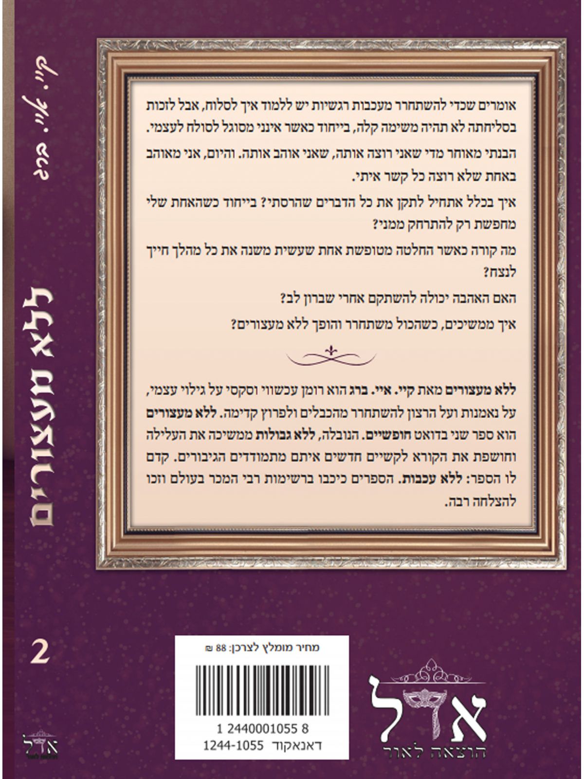 חופשיים 2 ללא מעצורים 2