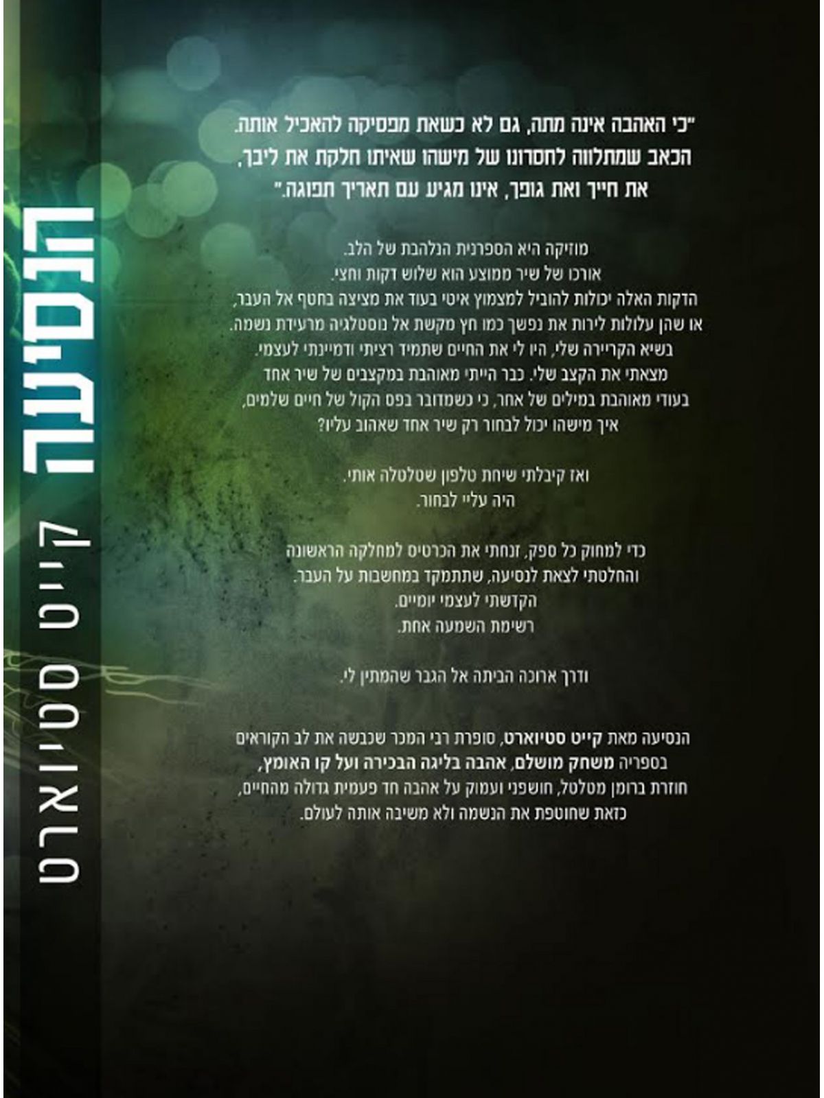 הנסיעה קייט סטיוארט