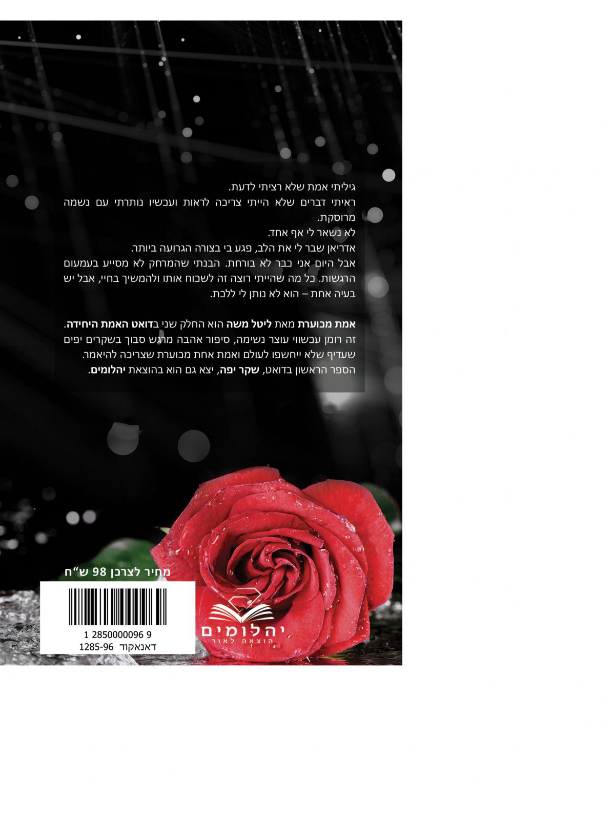 אמת מכוערת 2 האמת היחידה 2