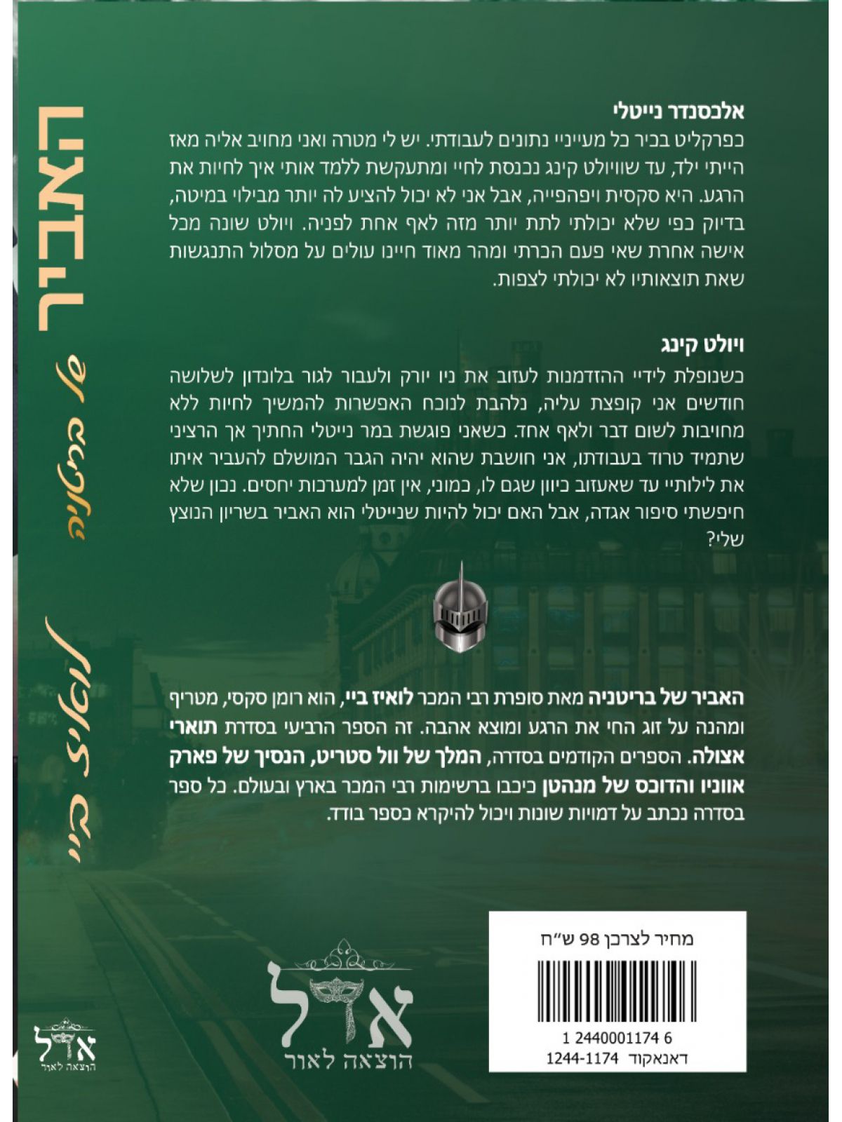 האביר של בריטניה 4  תוארי אצולה 4