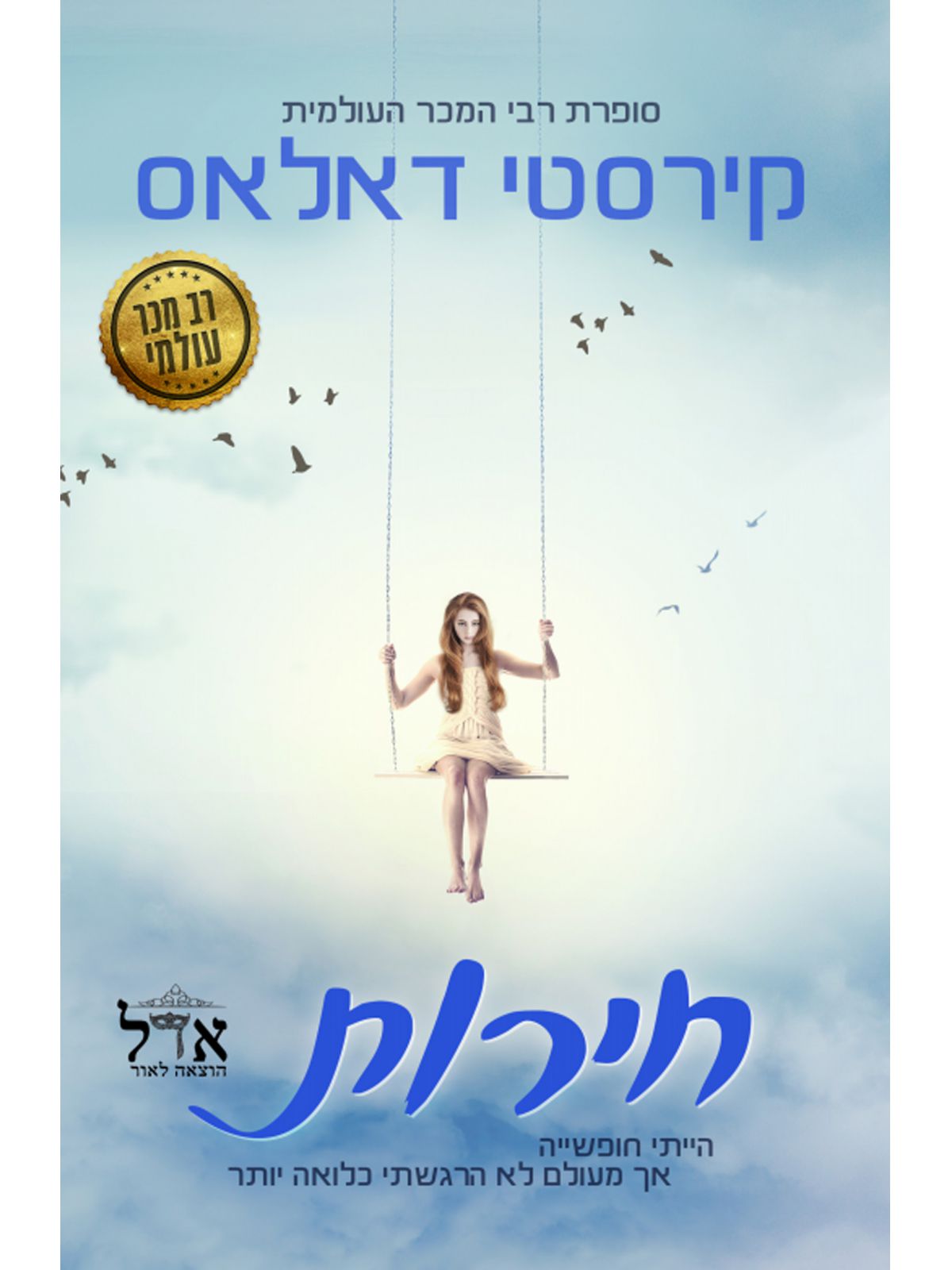 חירות