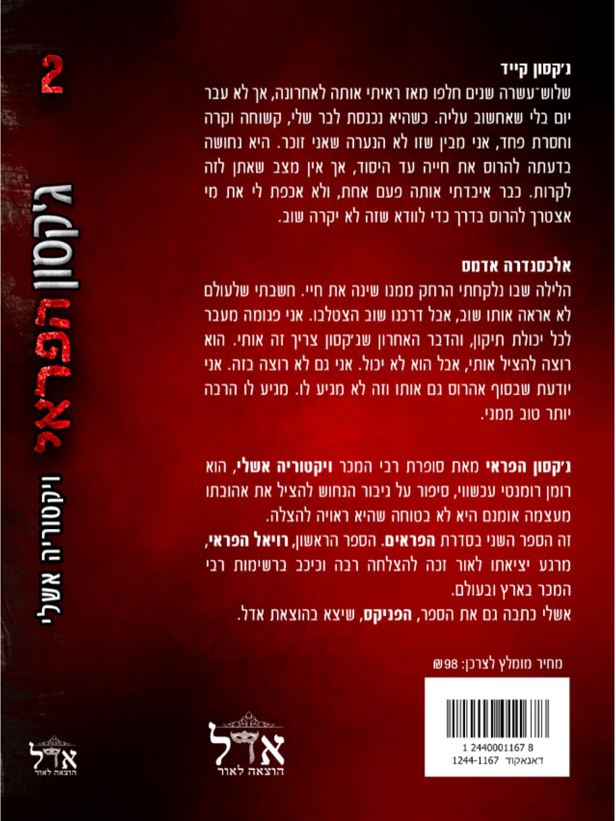 ג’קסון הפראי 2 הפראים 2