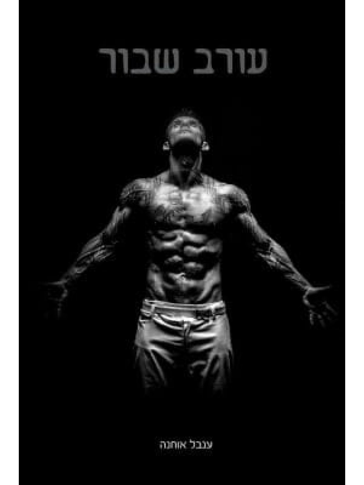 עורב שבור 2 מועדון האופנוענים 2