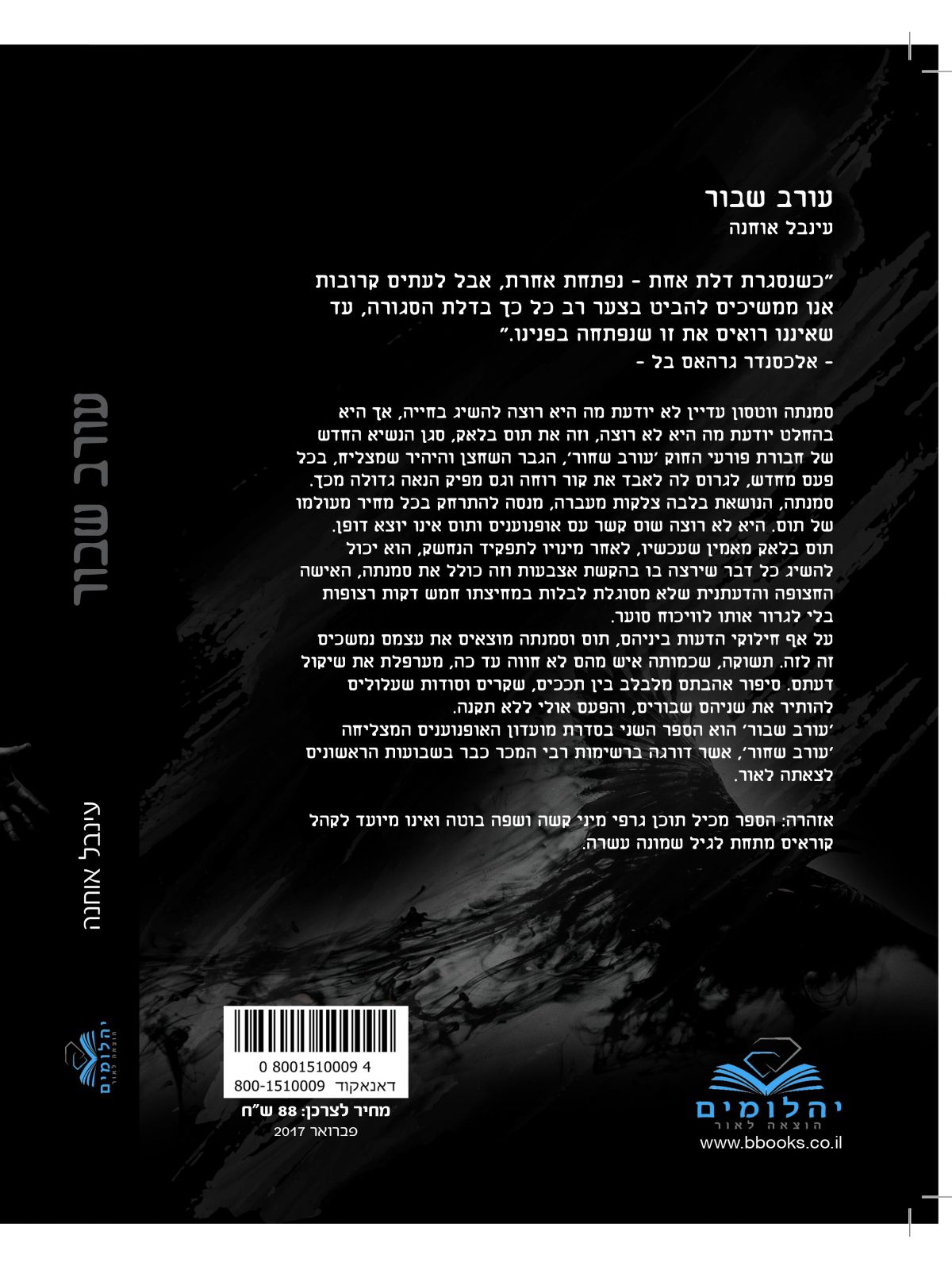 עורב שבור 2 מועדון האופנוענים 2