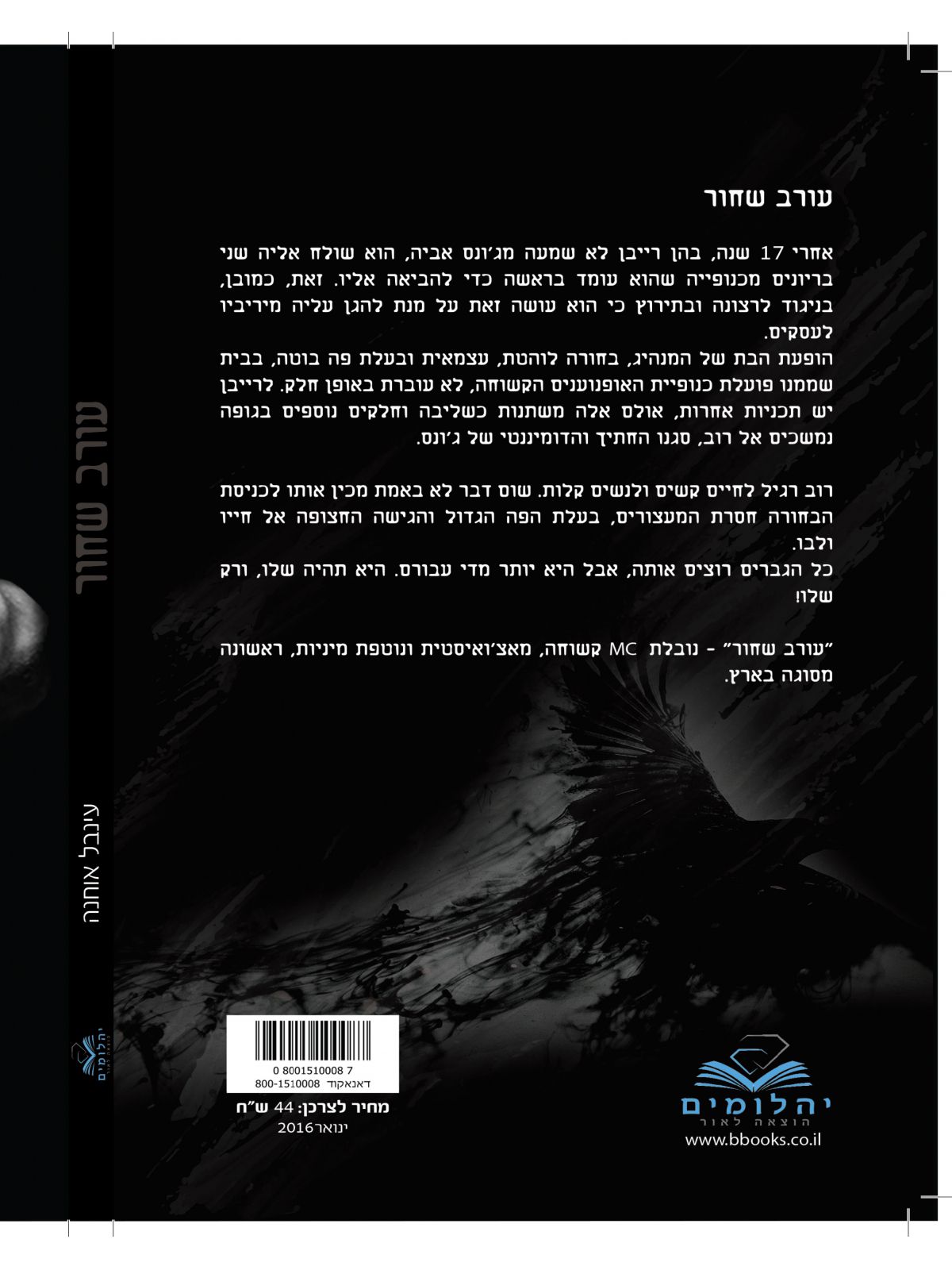 עורב שחור 1 מועדון האופנוענים 1