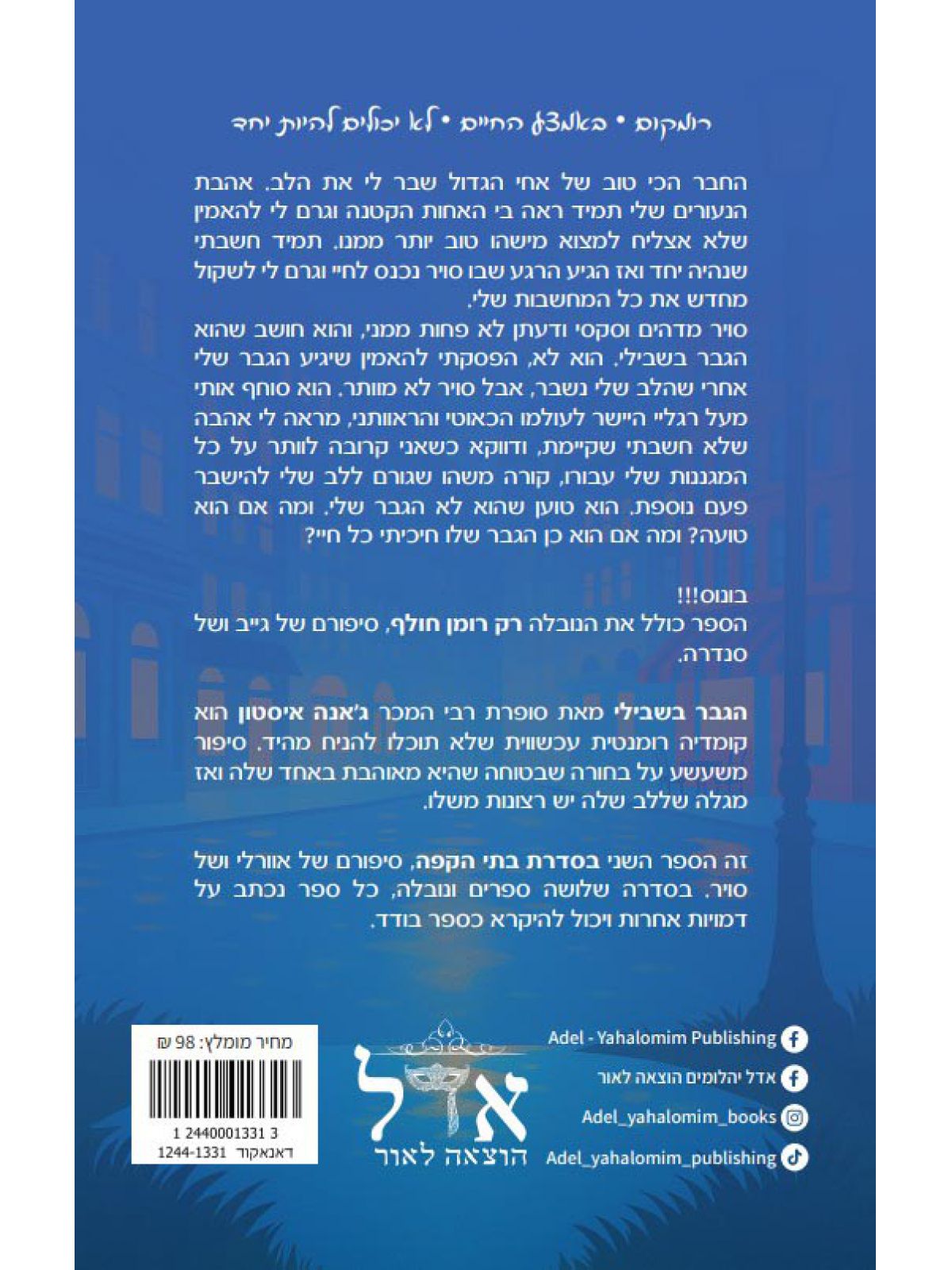 הגבר בשבילי 2 בתי הקפה 2