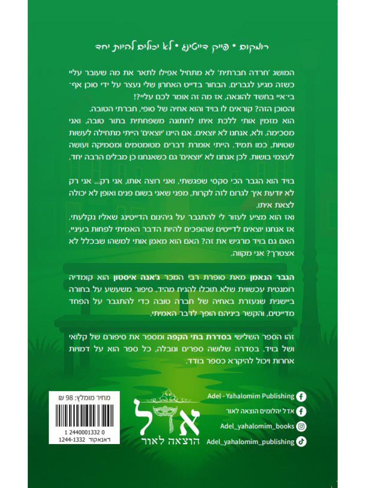 הגבר הנאמן 3 בתי הקפה 3