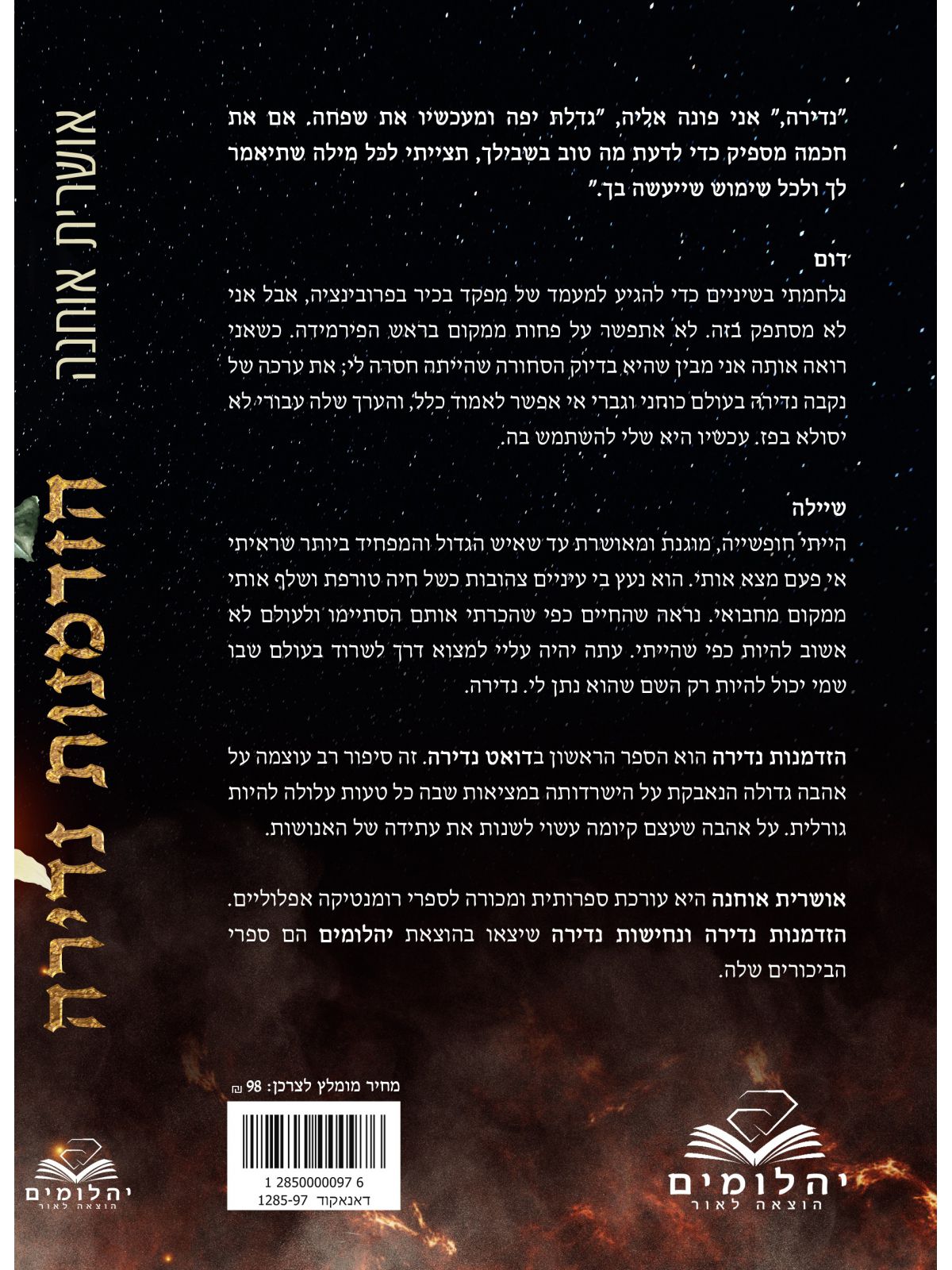 הזדמנות נדירה 1 דואט נדירה 1