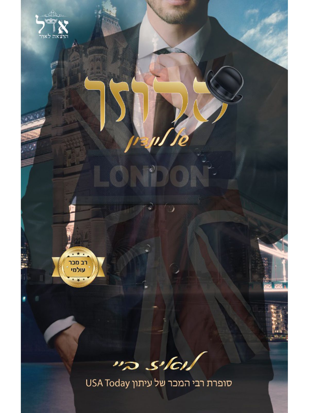 הרוזן של לונדון 5 תוארי אצולה 5