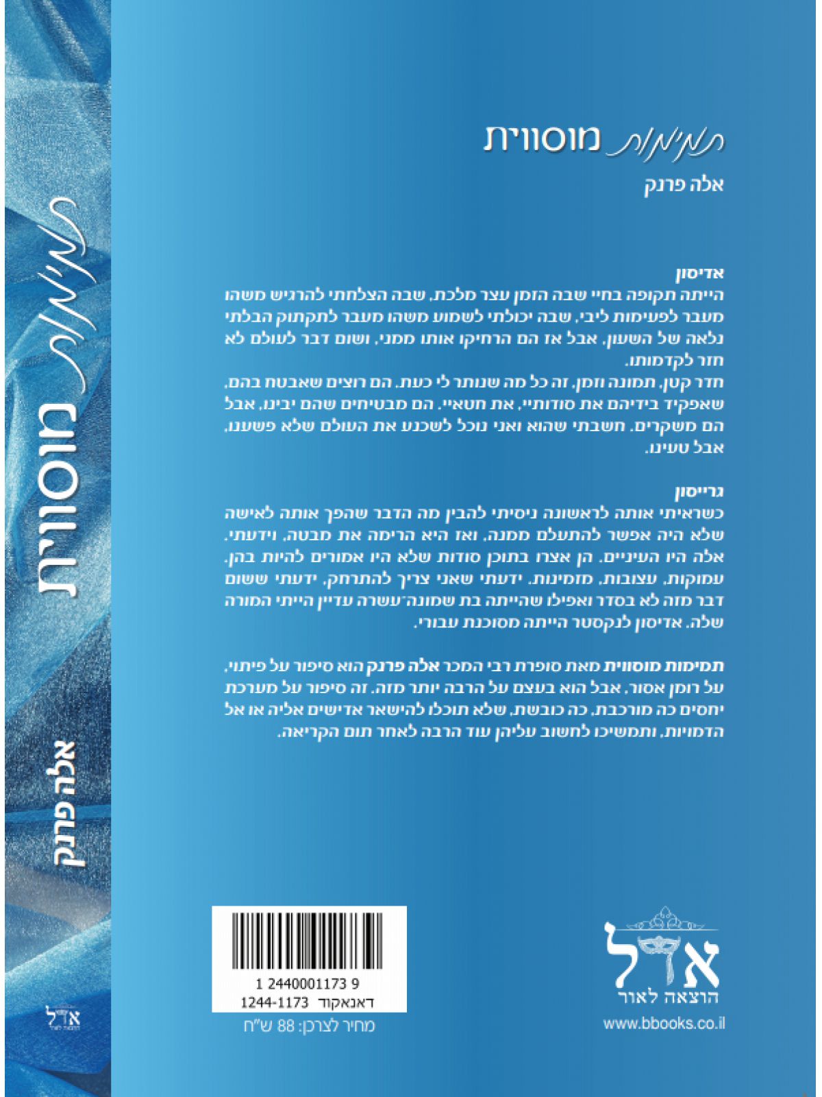 תמימות מוסווית