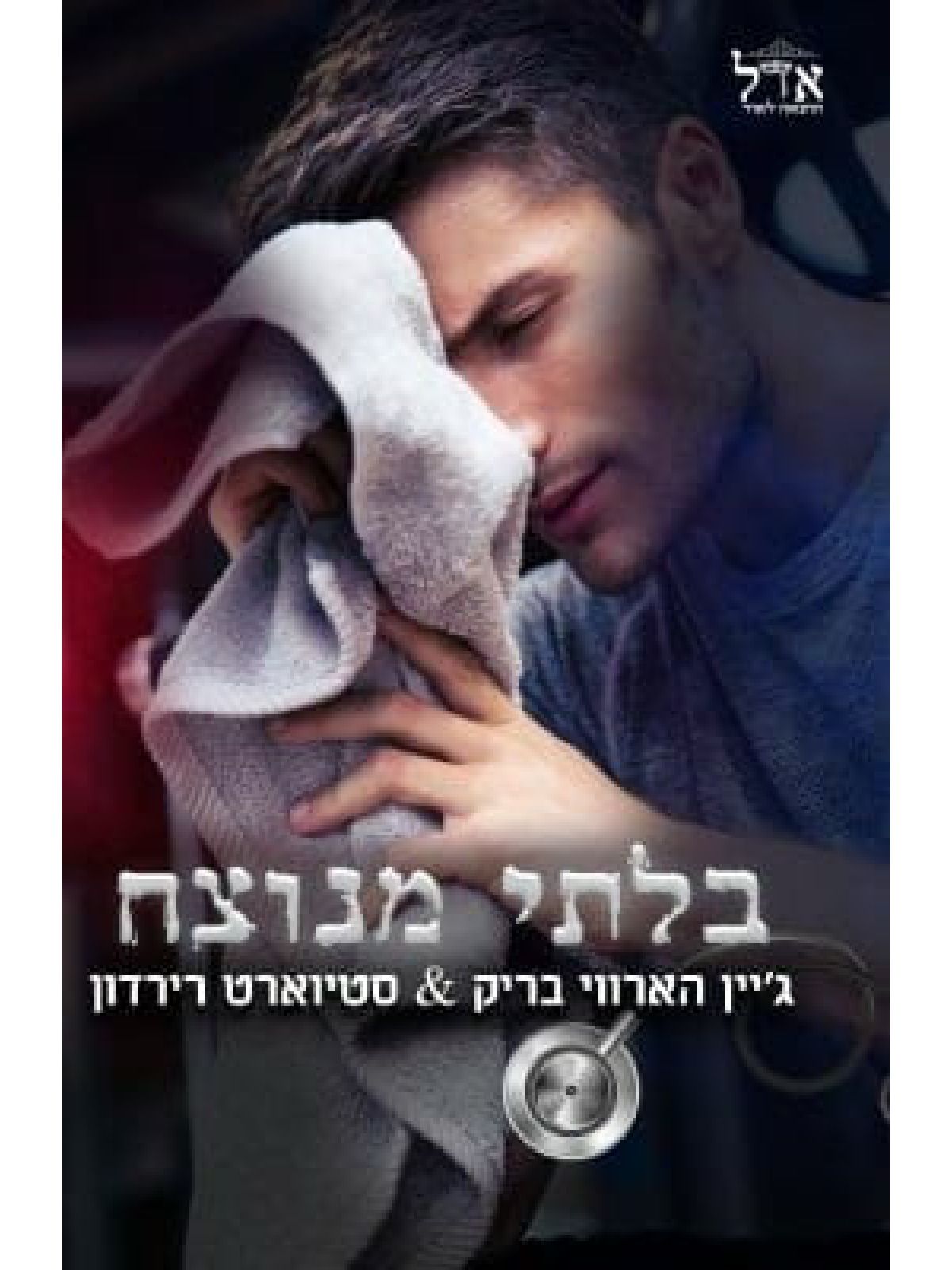 בלתי מנוצח 1