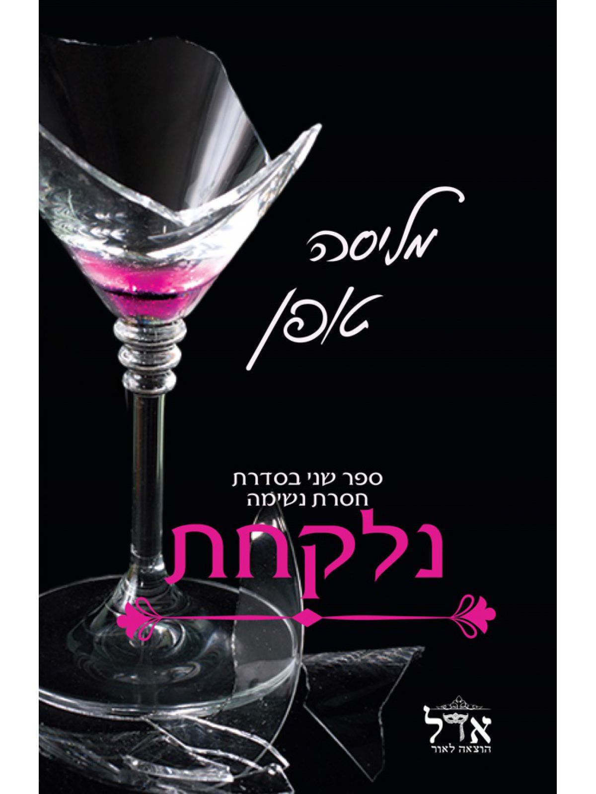 נלקחת 2 חסרת נשימה 2