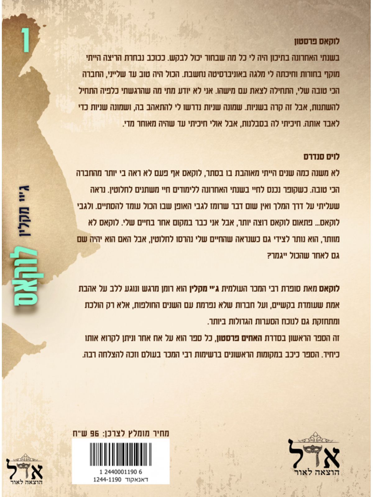 לוקאס 1 האחים פרסטון 1