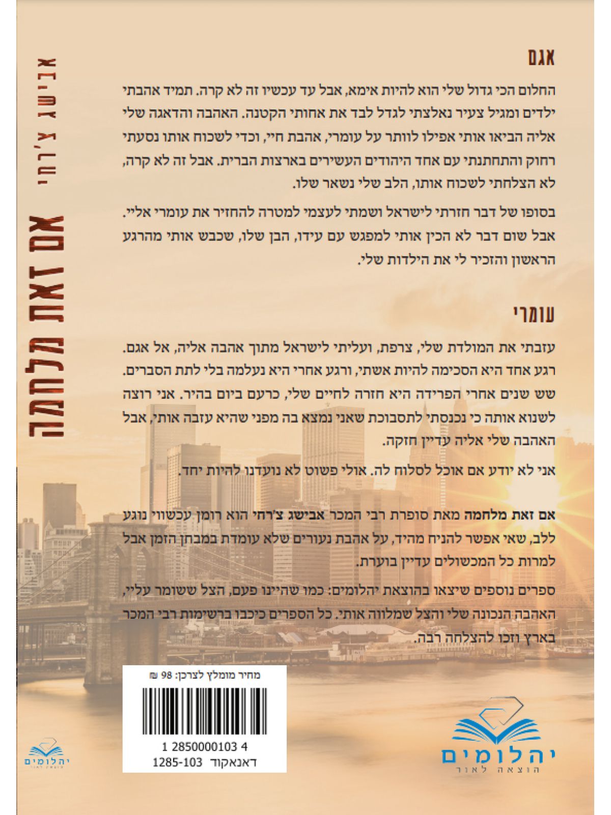 אם זאת מלחמה