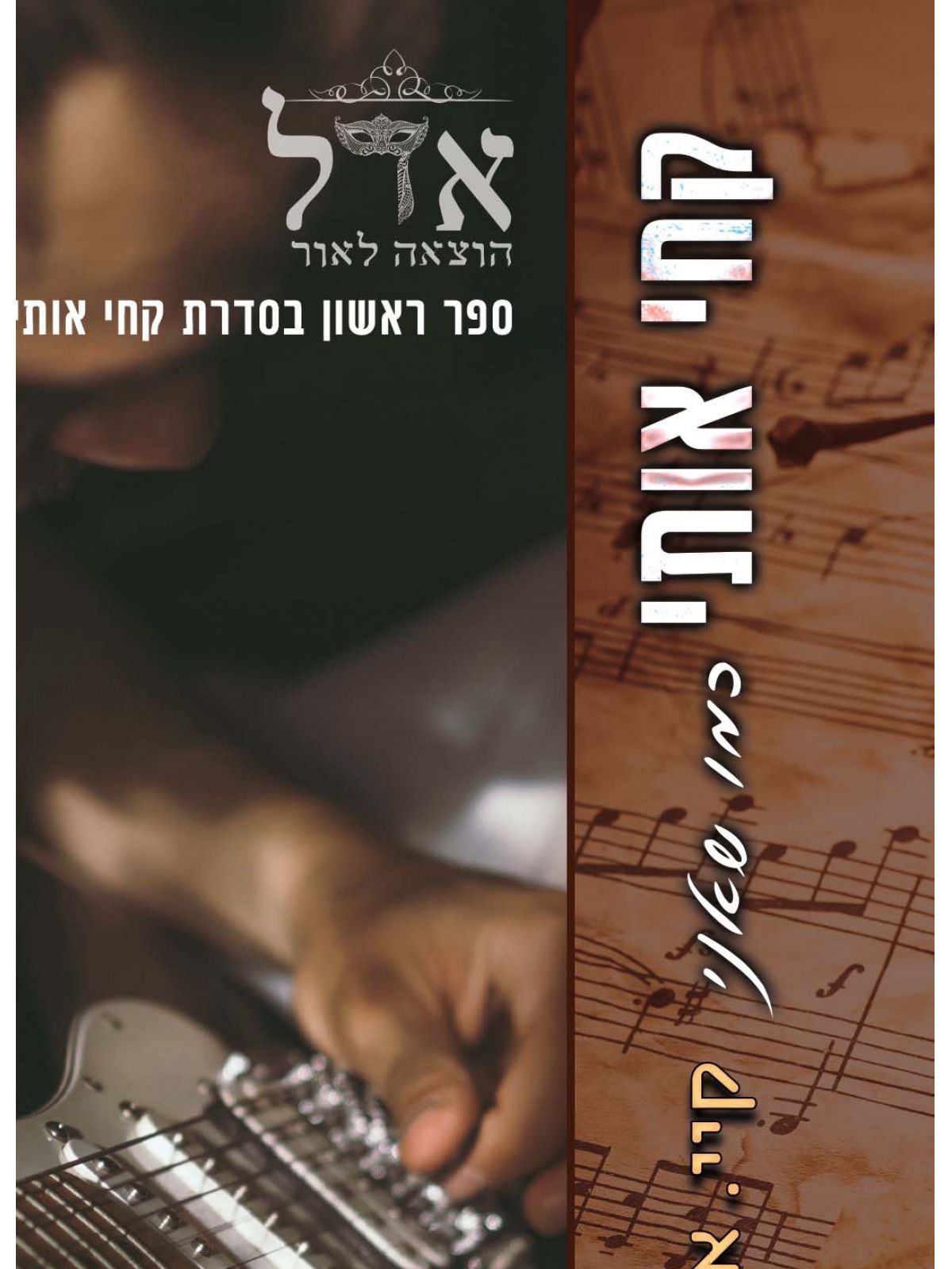 קחי אותי כמו שאני 1 קחי אותי 1